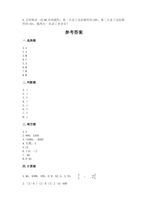 小升初六年级期末测试卷必考题.docx