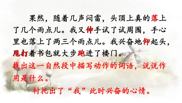 第17课 盼  课件