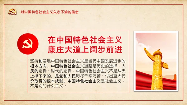 中国共产党人精神谱系的核心要义党课ppt课件