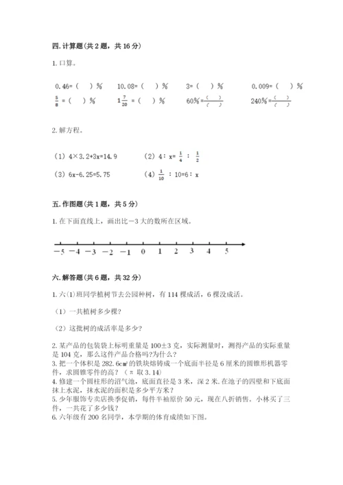 北京版六年级下册期末真题卷带答案（精练）.docx