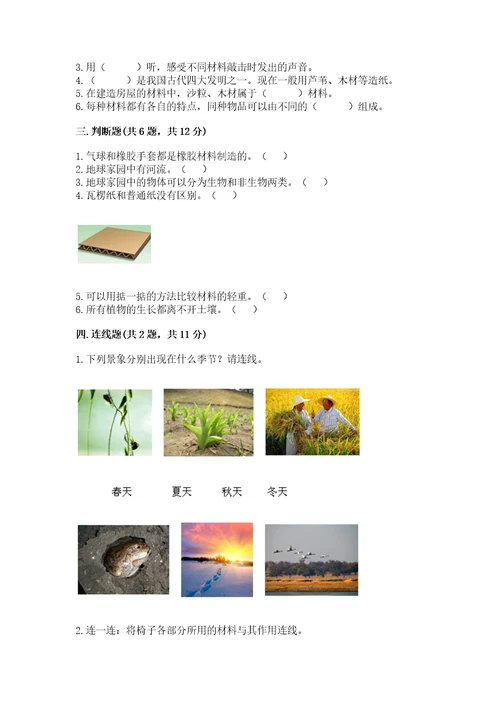 教科版科学二年级上册《期末测试卷》附答案基础题