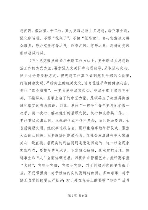 新形势下加强机关党员干部的教育管理研究.docx