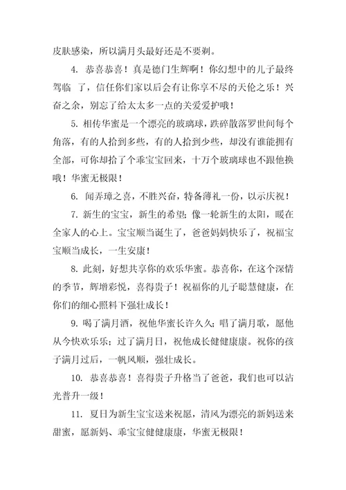 2023闺蜜孩子满月祝福语