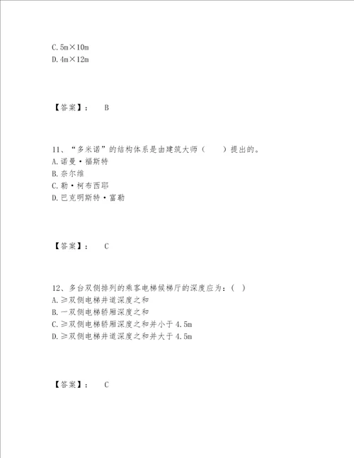 2022年一级注册建筑师之建筑设计题库内部题库精品含答案