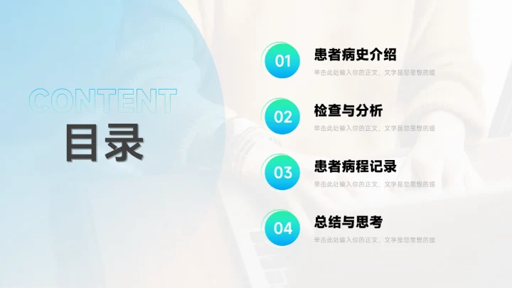 蓝绿渐变欧美风医生工作汇报PPT模板