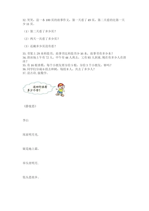 二年级数学应用题50道有答案.docx