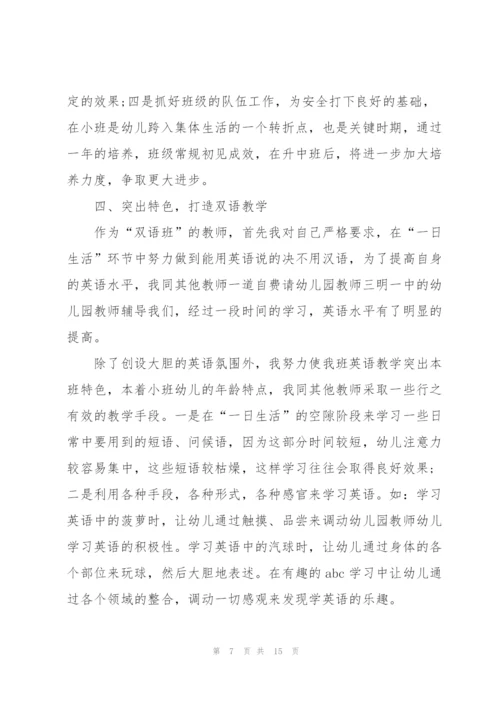 幼师年度个人工作总结5篇.docx