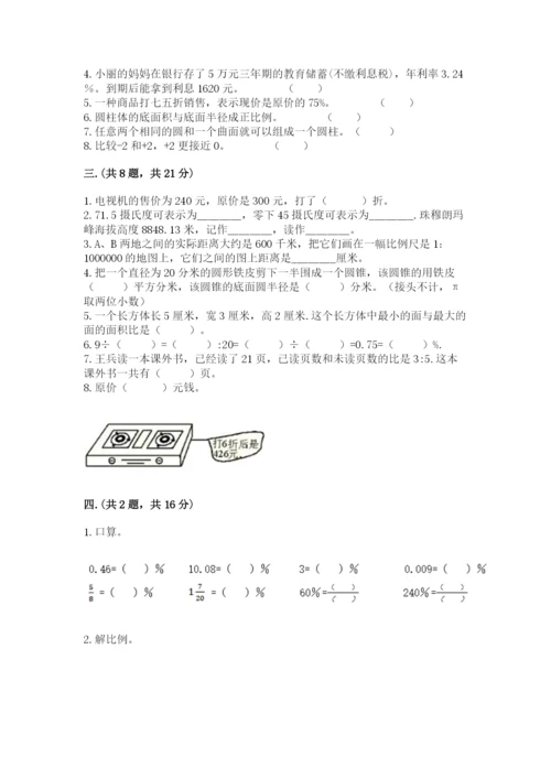 浙江省宁波市小升初数学试卷（全国通用）.docx