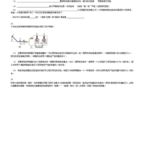 2018届中考物理专项练习：影响物体动能大小的因素（含答案、全国通用）