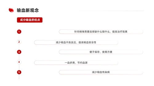 简约红色形状输血相关知识培训课件PPT