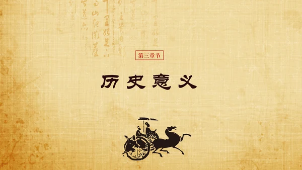 大统一的汉朝历史教学PPT课件