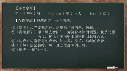 12《词四首——渔家傲.秋思》课件(共16张PPT)