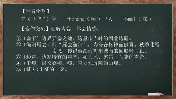 12《词四首——渔家傲.秋思》课件(共16张PPT)
