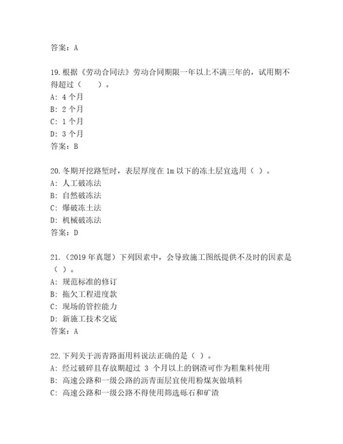 内部二级建造师优选题库夺冠