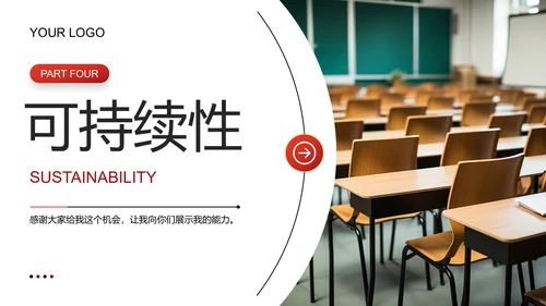 红色简约风学生会竞选自我介绍PPT模板