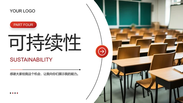 红色简约风学生会竞选自我介绍PPT模板