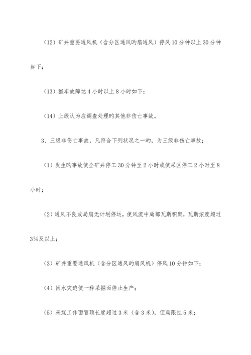 生产安全事故报告调查处理与责任追究制度.docx