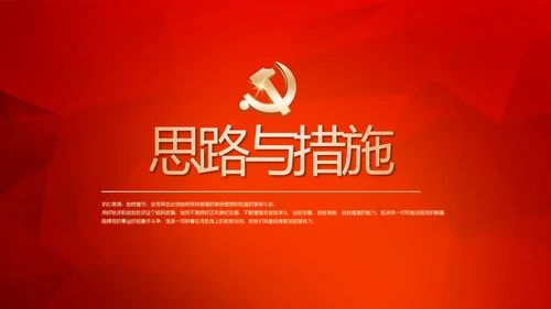红色党建党课教育工作总结汇报计划动态PPT