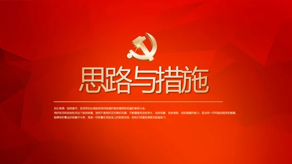 红色党建党课教育工作总结汇报计划动态PPT