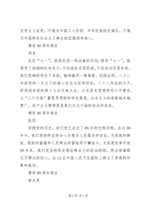 建党88周年优秀文章选登.docx