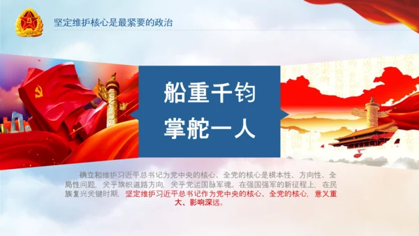 军队教育建设强大蓝海海军航母舰队PPT