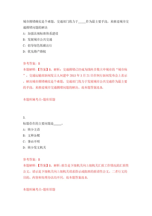 内蒙古兴安盟部分直属事业单位引进高层次人才9人含答案解析模拟考试练习卷4