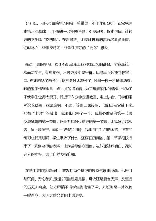 个人教育实习心得体会