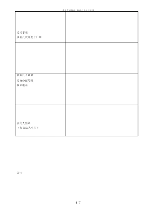 报关单位变更、注销海关备案登记申请书.docx