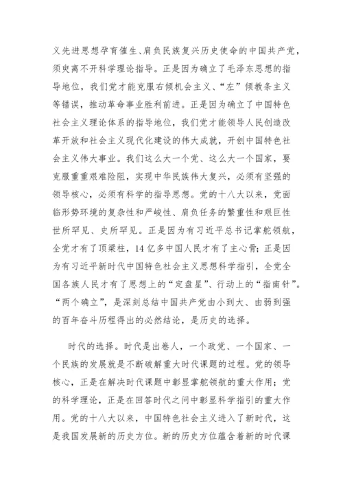 【学习资料】深刻认识“两个确立”的会前学习资料汇编（6篇）.docx