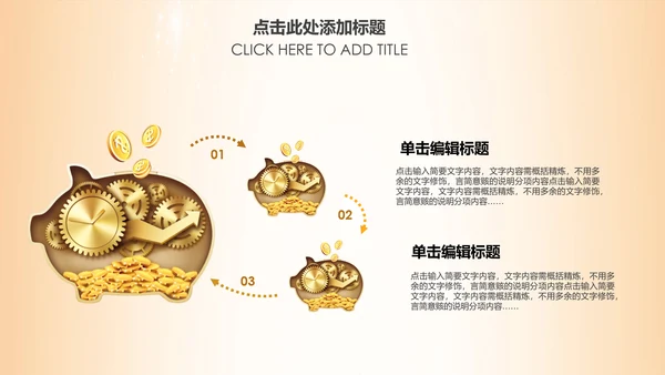 简约银行金融理财投资财务财富PPT模板