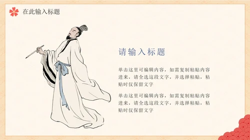 简约传统中国风手绘通用PPT模板