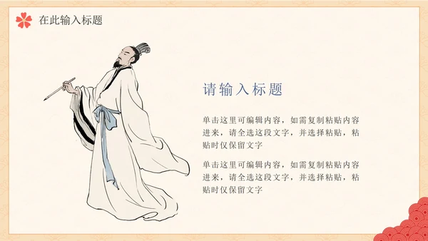 简约传统中国风手绘通用PPT模板