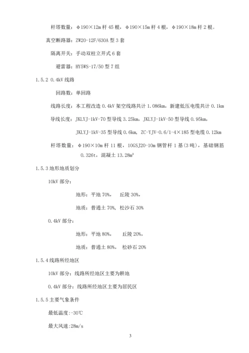 10kV线路及台区工程初步设计说明书毕业论文.docx