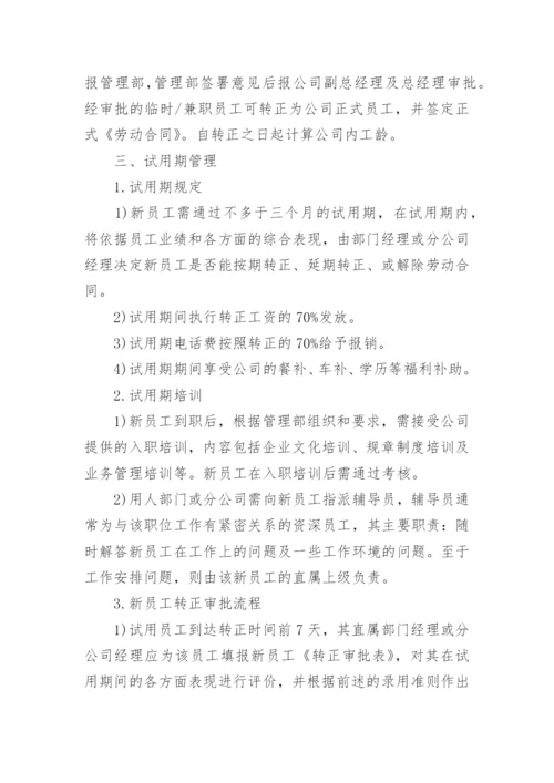 资源管理制度.docx