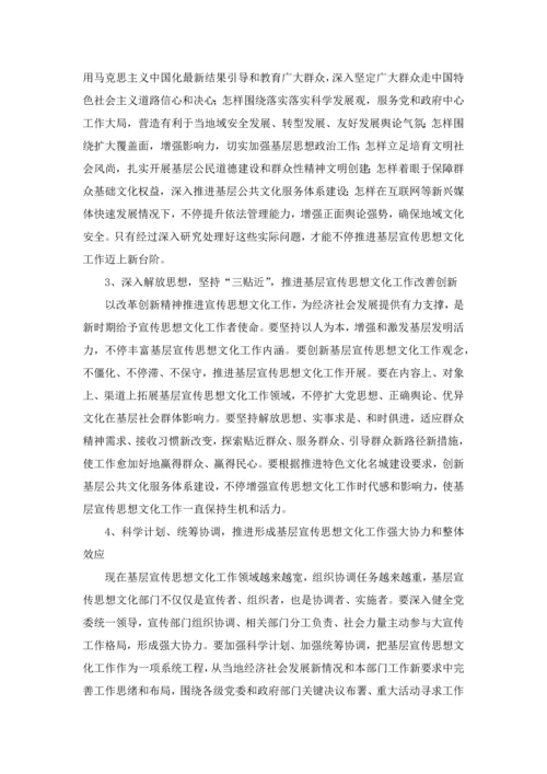 基层宣传思想文化建设情况调研研究报告.docx
