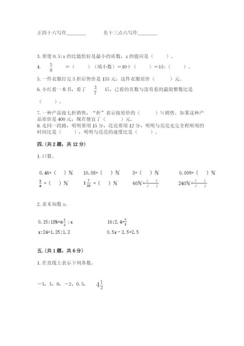 贵州省贵阳市小升初数学试卷及完整答案（夺冠系列）.docx