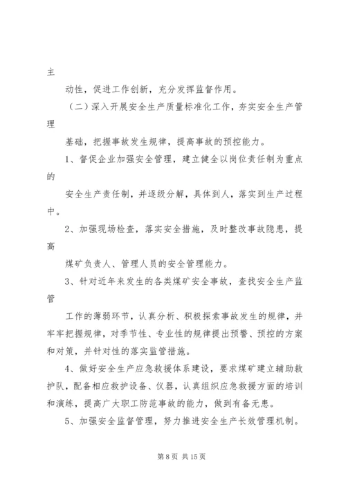 篇一：XX年煤炭公司安全生产工作计划（最新）.docx