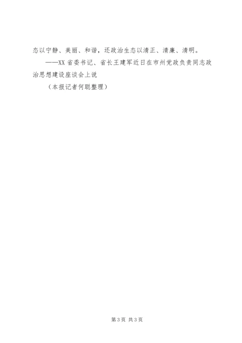 党课：“四个意识”引领担当作为.docx