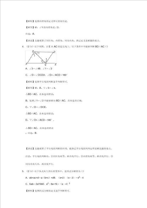 20182019学年江苏省南京市江宁区七年级期中数学试卷