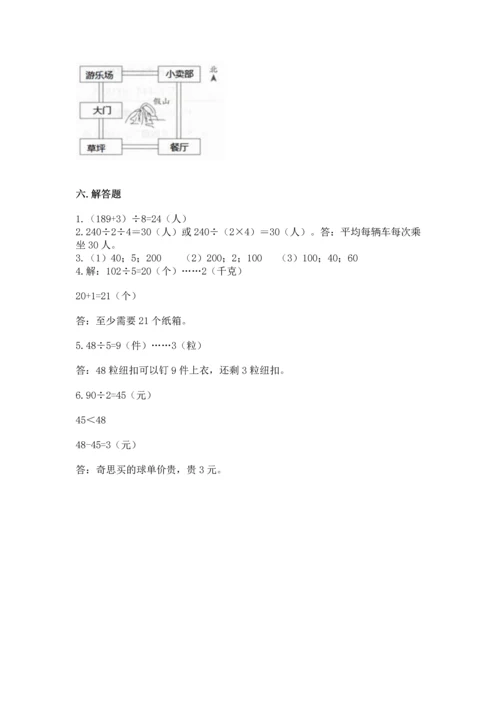 小学三年级下册数学期末测试卷带答案（培优）.docx
