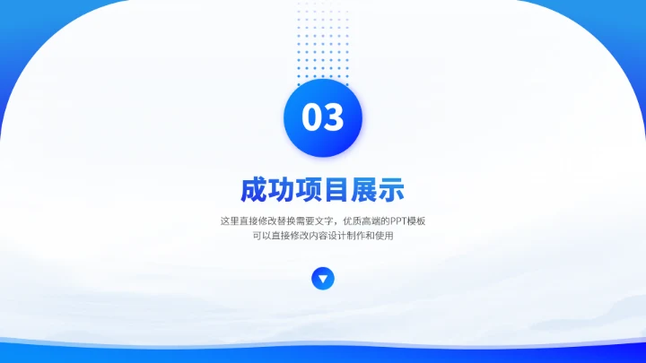 蓝色炫酷工作汇报PPT模板