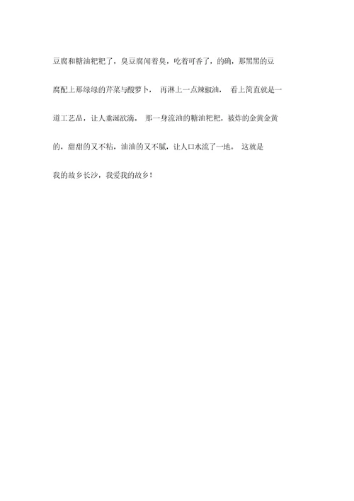 介绍故乡的作文400字