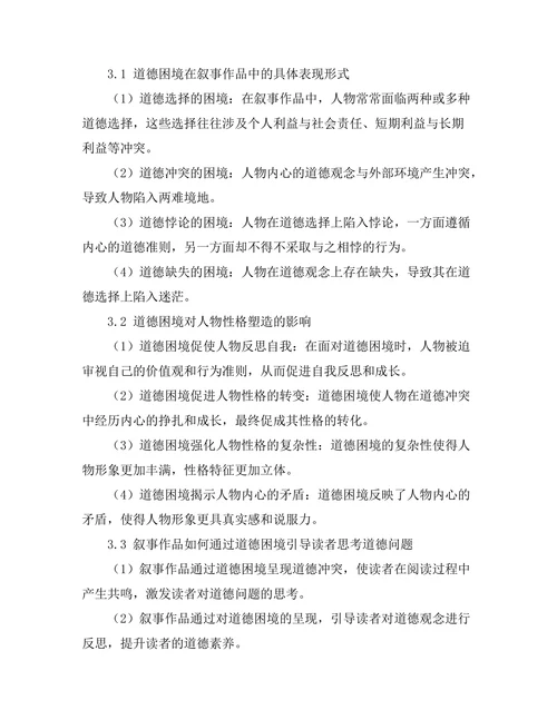 叙事中的道德困境与人物发展