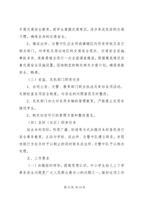 重点车辆专项整治行动方案.docx