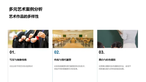 探索艺术鉴赏与批评