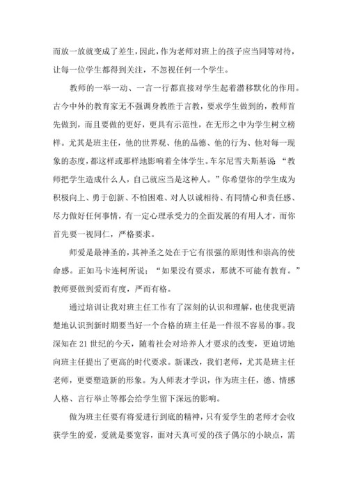 初中班主任培训心得体会范文.docx