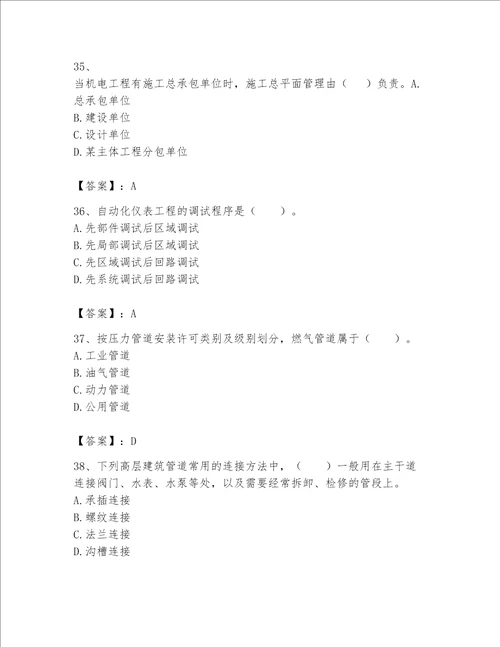 一级建造师之一建机电工程实务题库附完整答案各地真题