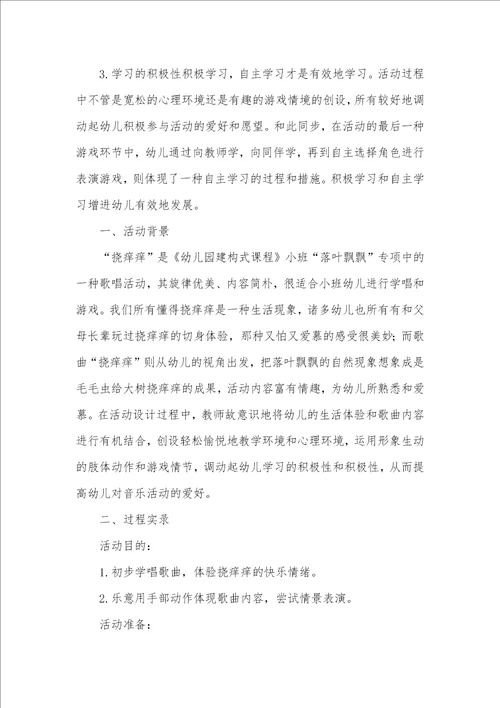 2022年小班艺术教案：挠痒痒