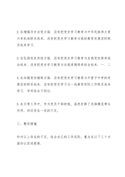 对照党史学习教育目标要求自身存在的不足和差距三篇.docx