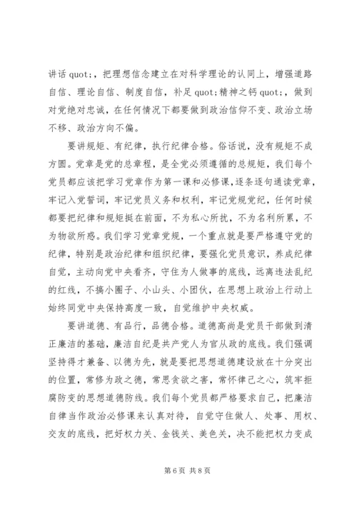 最新做合格党员思想汇报 (3).docx